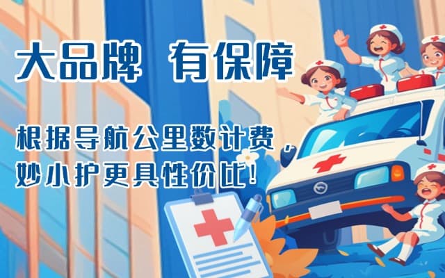 汉寿救护车转运
